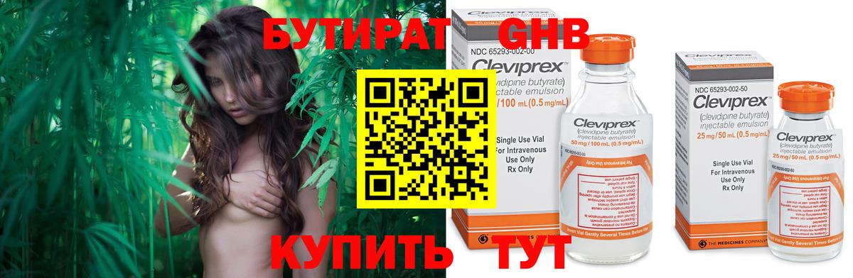 Бутират BDO  Вход с VPN  Лысьва 