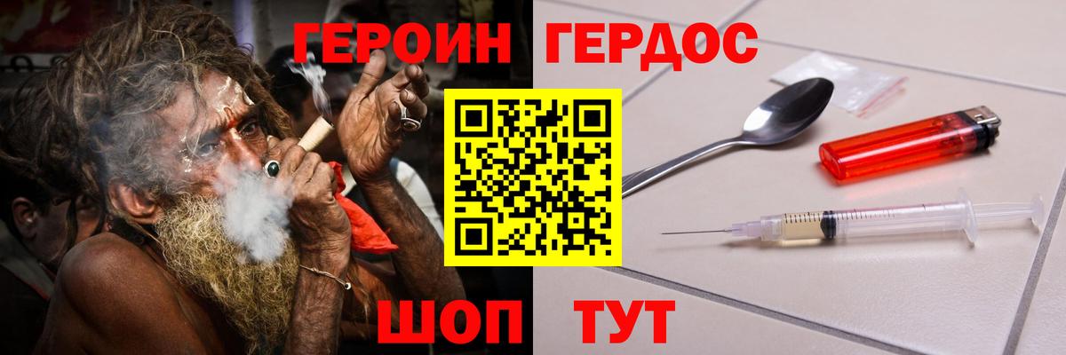 Героин хмурый Лысьва